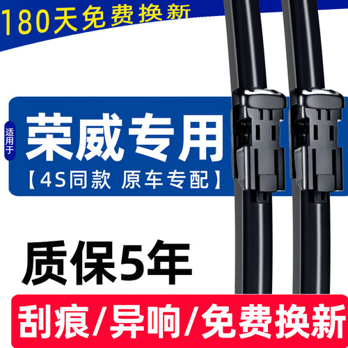 【荣威专用】雨刮器4S直供