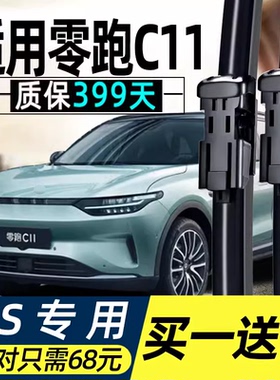 零跑C11雨刮器片领跑汽车用品配件专用增程版无骨前胶条雨刷条