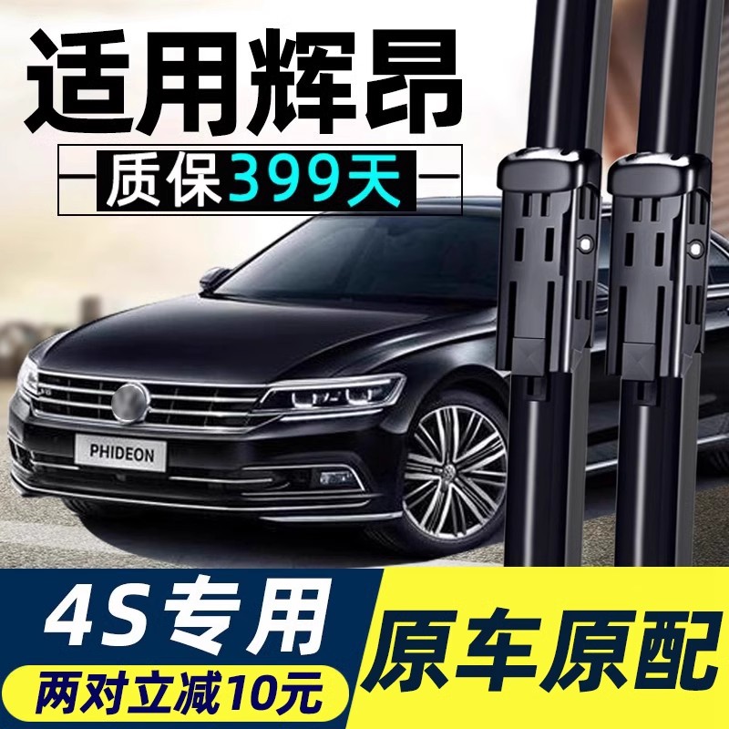 辉昂原装雨刮器高品质质保399天