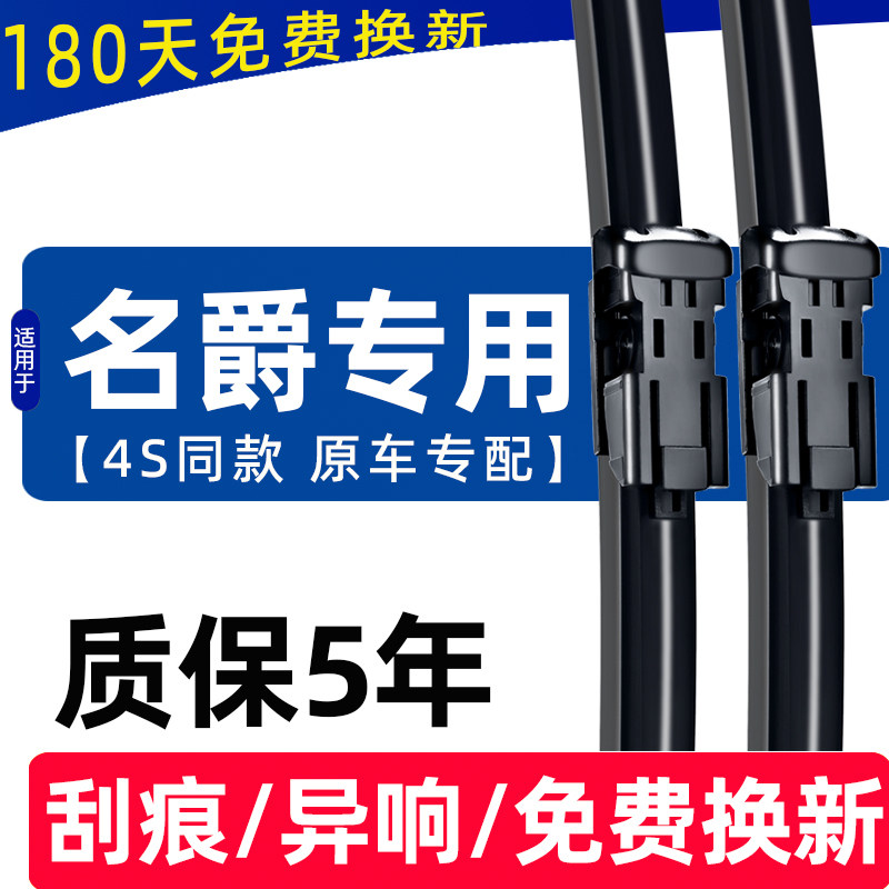 适用名爵雨刮器MG3/MG5/MG6/MG7/ZS/锐腾GS/ES5/HS无骨静音雨刷片