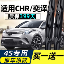 适用丰田CHR雨刮器胶条片奕泽原厂原装汽车无骨亦泽18款前后雨刷