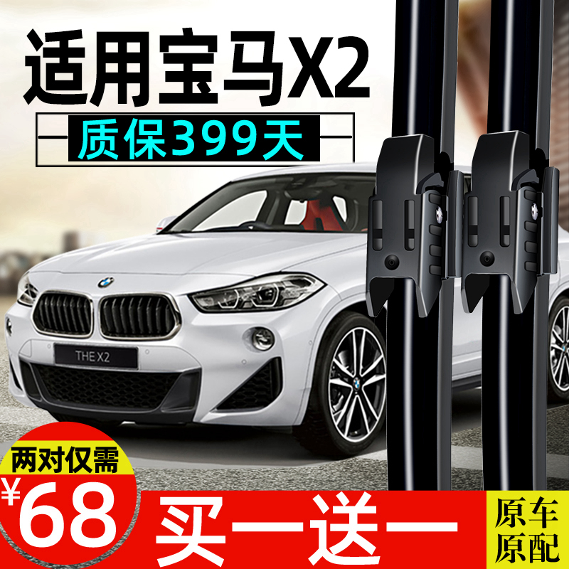 x2原装雨刮器无骨雨刷质保399天