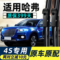 適用長城哈弗h6雨刮器H1H2SH3H4H5H7LH8H9M2M4M6F5F7哈佛原裝雨刷