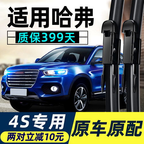 适用长城哈弗h6雨刮器H1H2SH3H4H5H7LH8H9M2M4M6F5F7哈佛原装雨刷