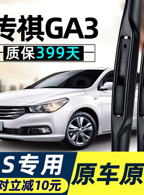 适用广汽传祺GA3S雨刮器片视界无骨14款原装配件汽车用品胶条雨刷