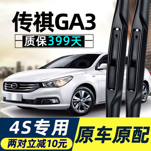 适用广汽传祺GA3S雨刮器片视界无骨14款原装配件汽车用品胶条雨刷