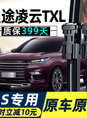 适用星途TXL雨刮器片TX无骨19款20静音21车2020原厂胶条前雨刷