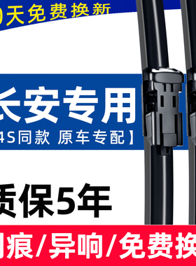 适用长安CS75雨刮器CS35逸动CS55欧尚CX70欧诺悦翔奔奔原装雨刷片
