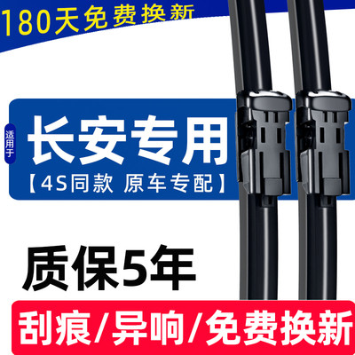适用长安CS75雨刮器CS35逸动CS55欧尚CX70欧诺悦翔奔奔原装雨刷片