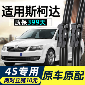 斯柯达全系车型雨刷器
