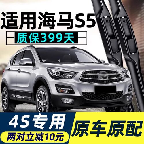 S5原装雨刮器高品质质保399天
