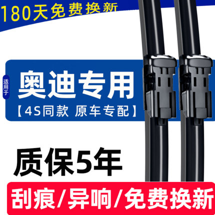 适用奥迪雨刮器A4L原厂A6L/A3/A5/A7无骨Q2/Q3/Q5/Q7原装A1雨刷片