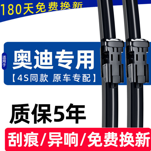 适用奥迪雨刮器A4L原厂A6L/A3/A5/A7无骨Q2/Q3/Q5/Q7原装A1雨刷片