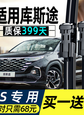 现代库斯途雨刮器片原厂原装无骨专用汽车北京前胶条后库斯图雨刷