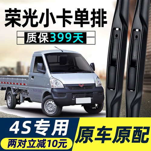 适用五菱荣光小卡单排雨刮器片配件五零五凌箱货厢式货车胶条雨刷