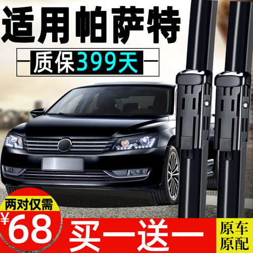 帕萨特原装雨刮器高品质