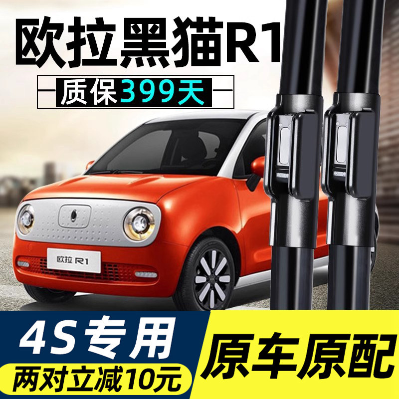 长城欧拉黑猫雨刮器片R1电动汽车新能源刮雨专用原厂静音胶条雨刷,汽车零部件/养护/美容/维保,雨刮器,淘宝优惠券,粉丝福利购,淘宝优惠卷