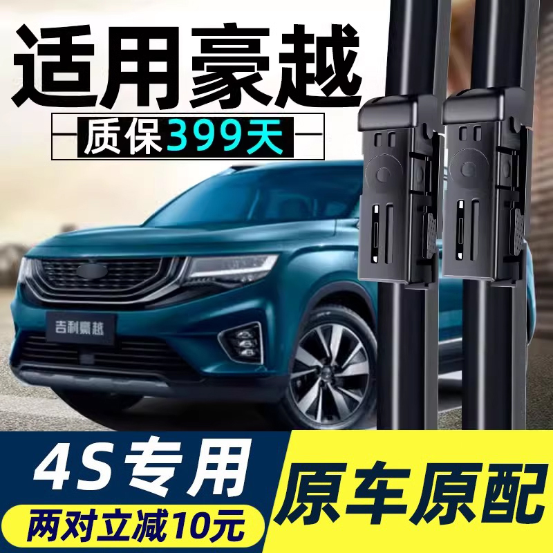 豪越原装雨刮器高品质质保399天