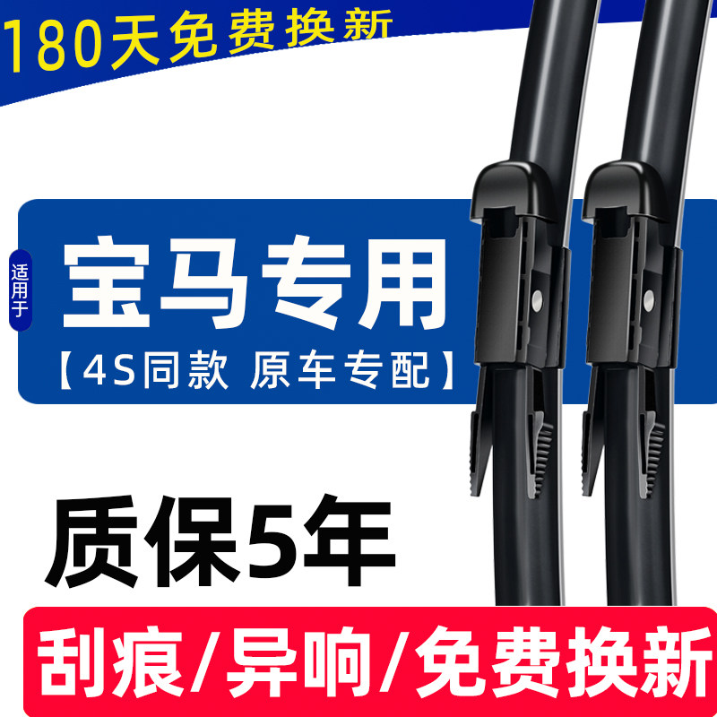 适用宝马5系雨刮器525/530x1x3x5x4X6五1系7系三3系320li原装雨刷