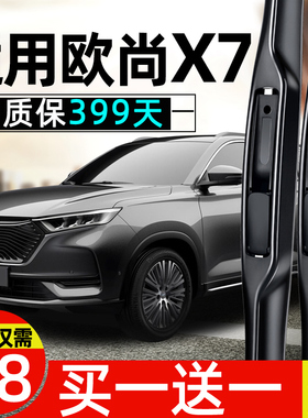 适用长安欧尚X7雨刮器PLUS原装原厂ev无骨胶条片专用X70A汽车雨刷