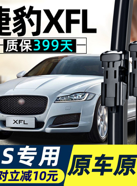 适用捷豹xfl雨刮器原厂2017款胶条片18原装19无骨20专用21年雨刷