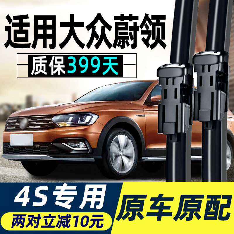 蔚领原装雨刮器高品质质保399天