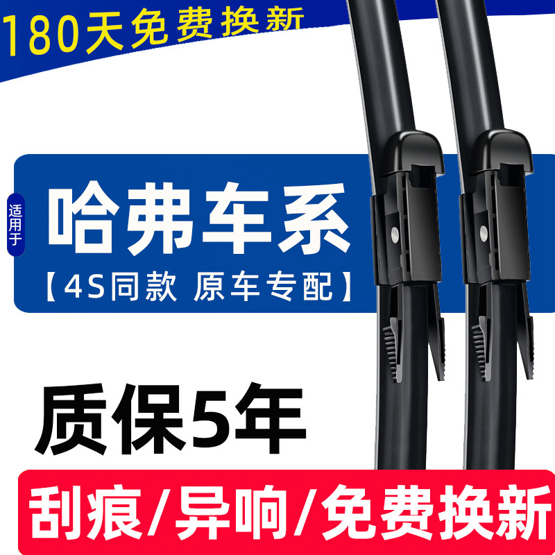适用哈弗h6雨刮器长城H1H2SH3H4H5H7LH8H9M2M4M6F5F7哈佛原装雨刷