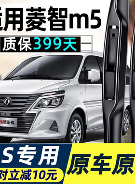 东风风行菱智M5雨刮器刮雨片凌智V3凌志车M5全车面包汽车配件雨刷