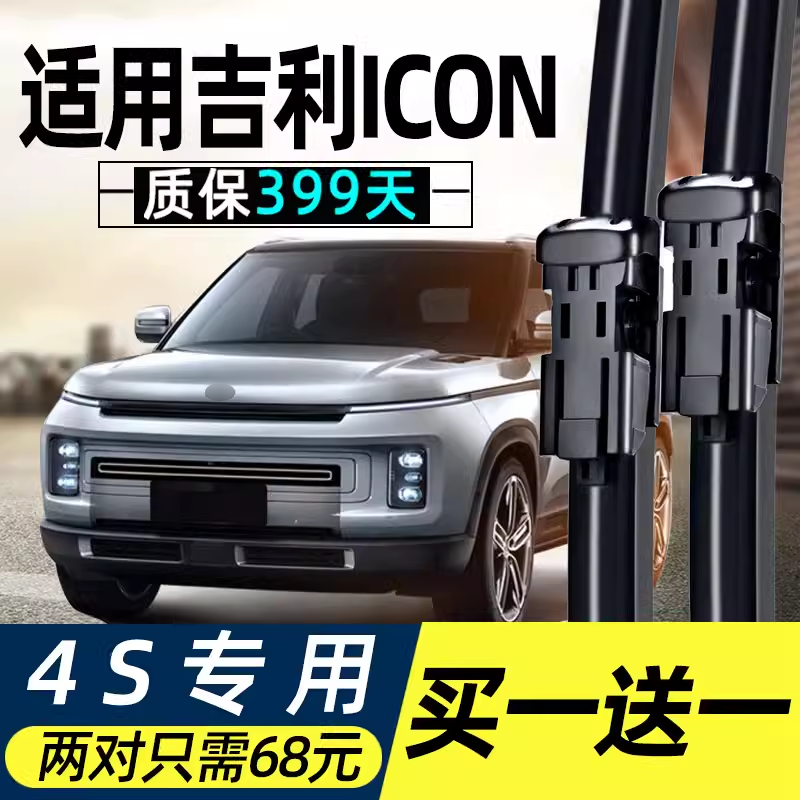 icon原装雨刮器质保399天