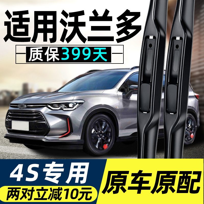 沃兰多原装雨刮器质保399天
