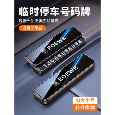 荣威r5plusi56ma8汽车临时