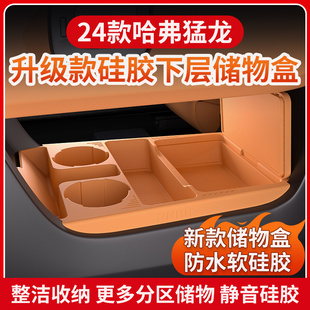 配件 哈弗猛龙中控下方储物盒置物盒汽车用品专用收纳神器内饰改装