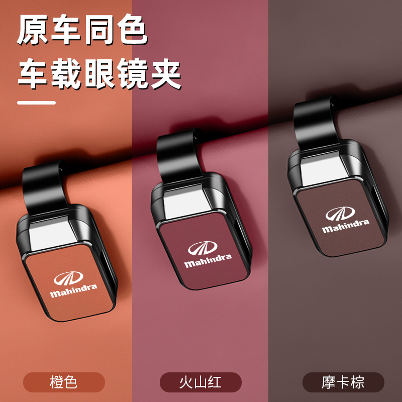 适用跨境马恒达车载眼镜夹
