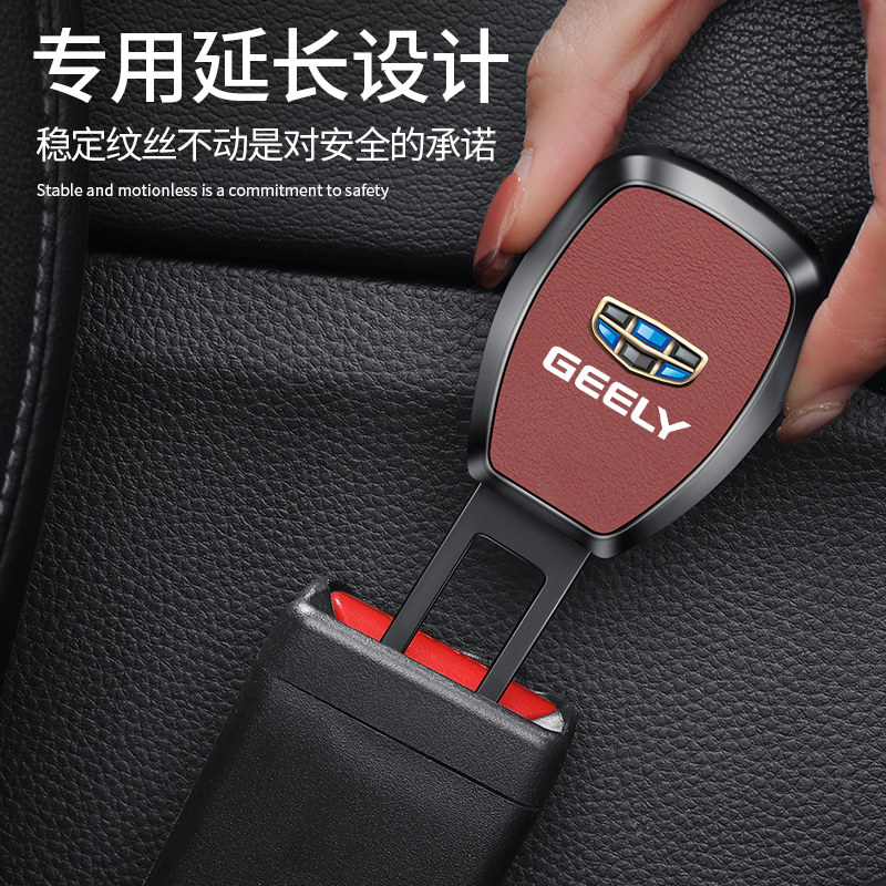 适用吉利汽车安全带接头片缤图片