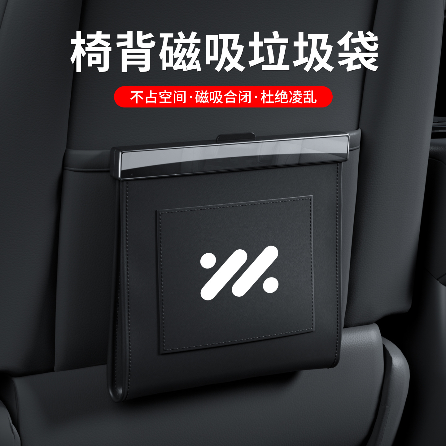 适用于智己车载磁吸垃圾袋