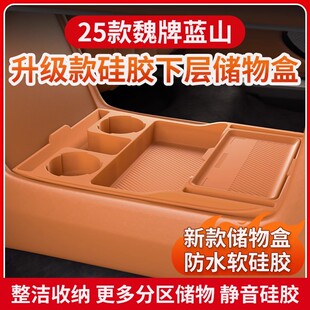 适用于魏牌蓝山中控下储物盒专用25款 神器 收纳盒汽车配件车上改装