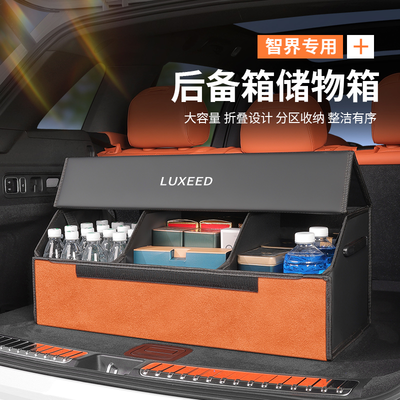 适用于智界S7汽车后备箱收