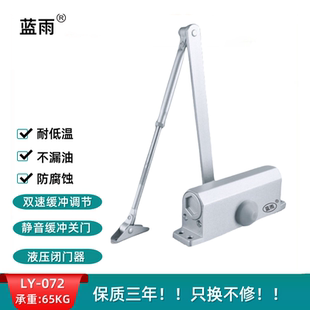 蓝雨品牌液压缓冲大号072自动式闭门器不锈钢消防承重55-65KG
