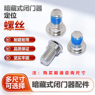 暗藏式闭门器螺丝隐藏式五金配件专用六角粗牙防滑尺寸