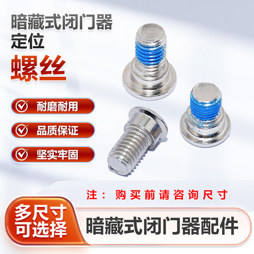 暗藏式闭门器螺丝隐藏式五金配件