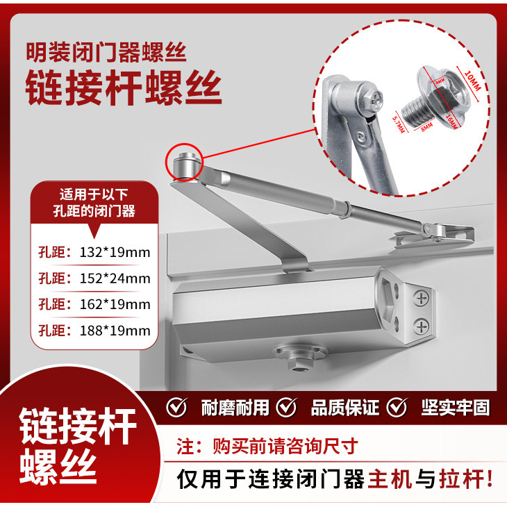 防火门闭门器螺丝螺连接专用拉杆图片