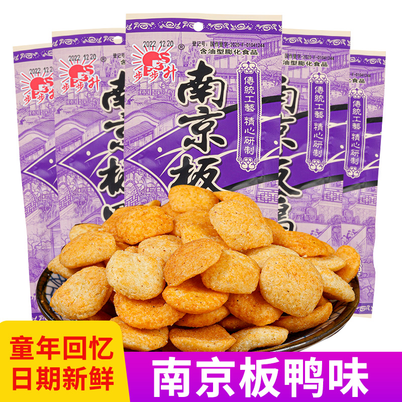 童年经典怀旧零食步步升南京板鸭膨化礼包办公室小吃脆的休闲零食