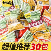 兰花豆小吃肉松牛肉休闲食品官方旗舰店 甘源蟹黄味蚕豆零食小包装