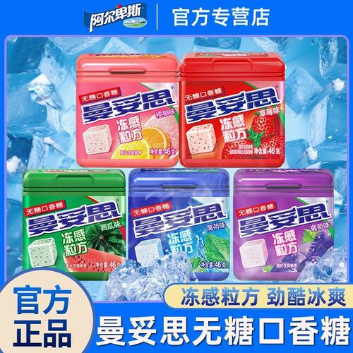 曼妥思冻感粒方无糖口香糖