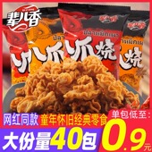 辈儿香八爪烧锅巴追剧小零食怀旧小吃办公室解馋休闲食品大礼包
