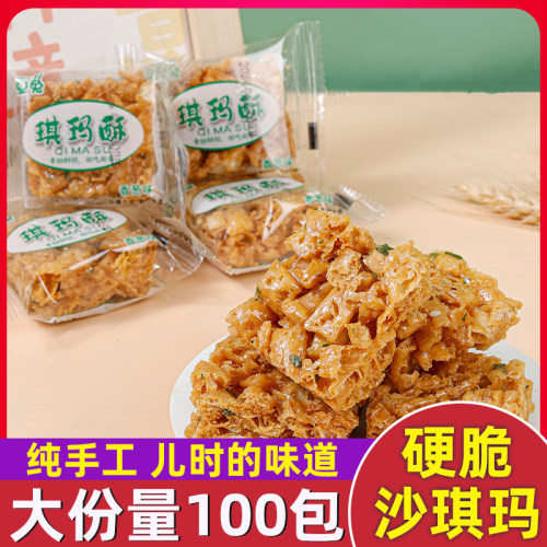 8090后怀旧零食休闲萨其马糕点