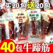 卤门家族牛蹄筋40包熟食即食卤味香辣麻烧烤休闲零食小吃品年货