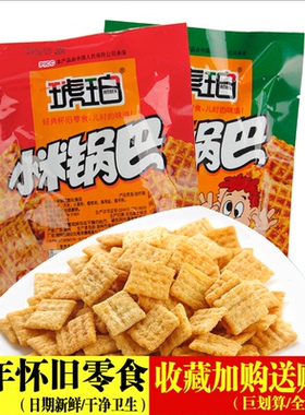 一份20袋*22g琥珀小米锅巴麻辣/牛肉味小吃零食500g饼干糕点包邮