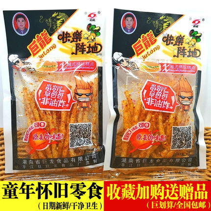 巨龙香辣快乐阵地辣条辣片麻辣面筋儿时怀旧食品零食大礼包20包