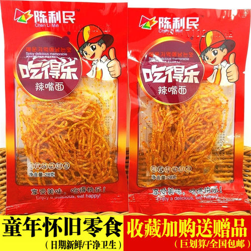 陈利民得乐怀旧零食大礼包辣条